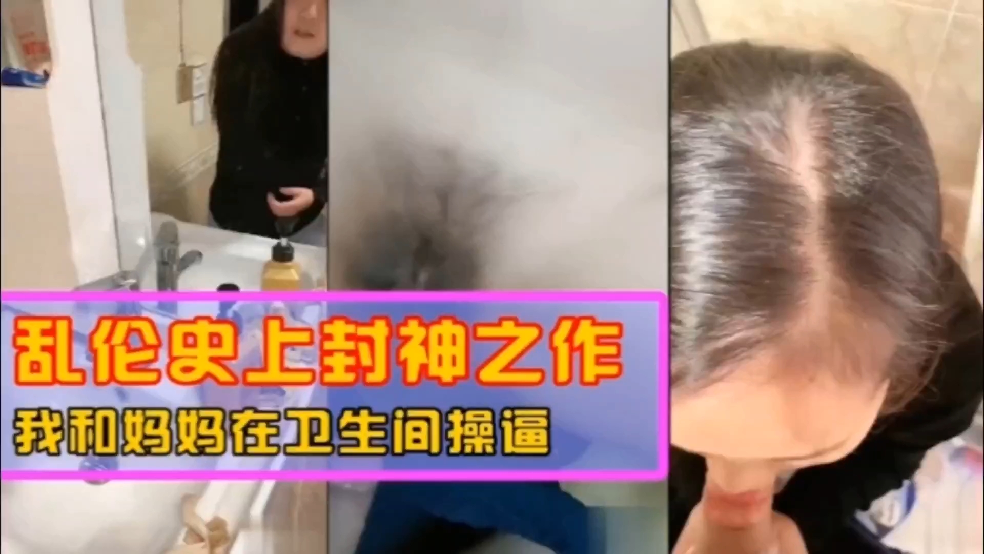 〖乱伦〗和妈妈在卫生间操