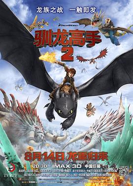 驯龙高手2粤语4K