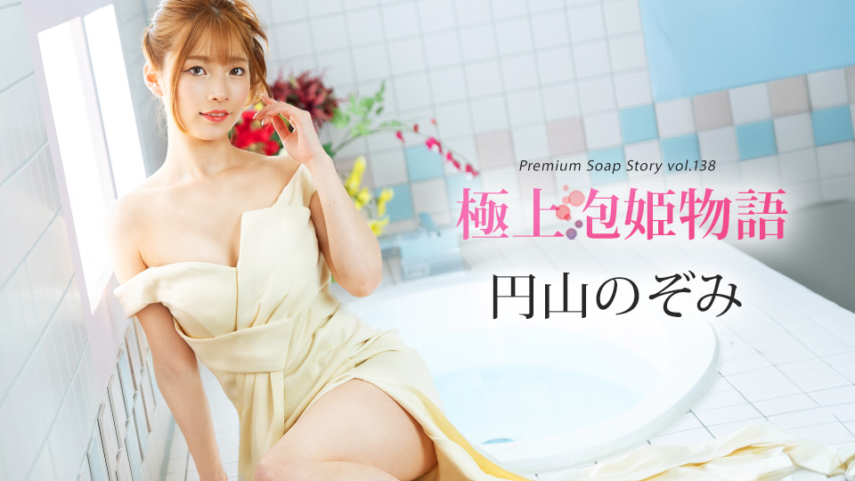 加勒比 041225-001 顶级泡泡女郎物语第138卷：艳媚人妻沉沦服务温柔乡