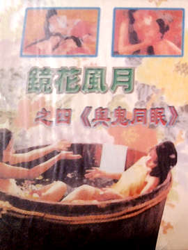 镜花风月1992：与鬼同眠，被鬼魂疯狂侵犯的激情夜！
