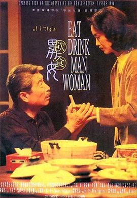 饮食男女4K