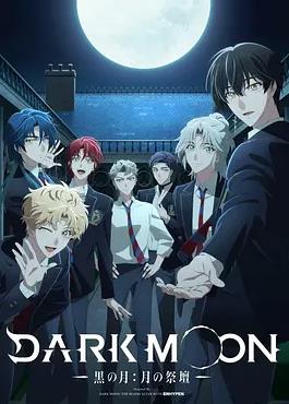 DARKMOON-黑之月： 月之祭坛-