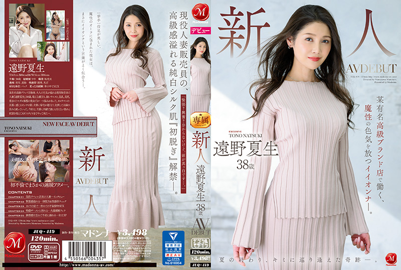 38岁专柜女神远野夏生！魔性熟女JUQ-419狂放营业中