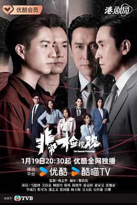 非常检控观 国语