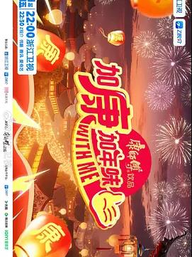 加康加年味 第四季