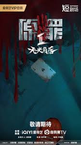 原罪2