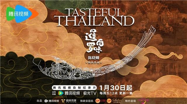 暹罗百味 国语