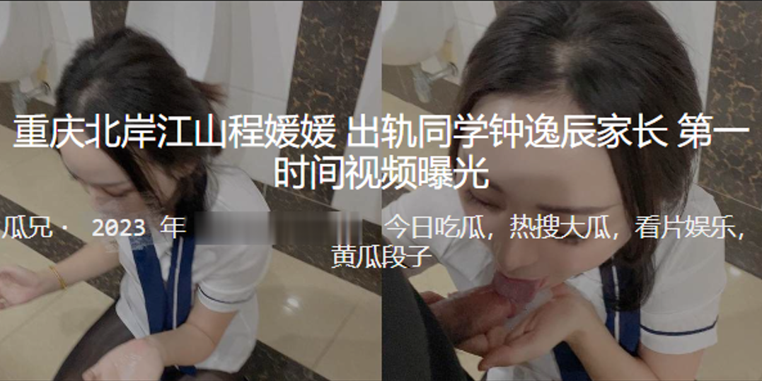 成北岸江山同学家长出轨被视频曝光