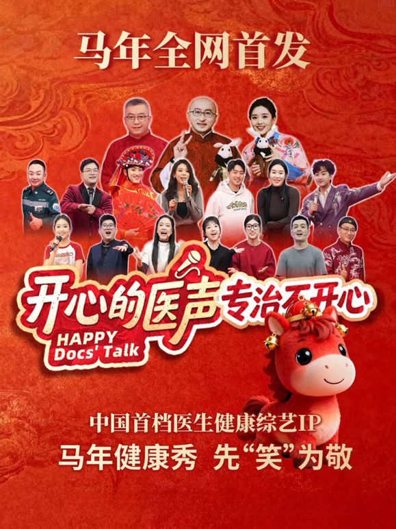 开心的医声