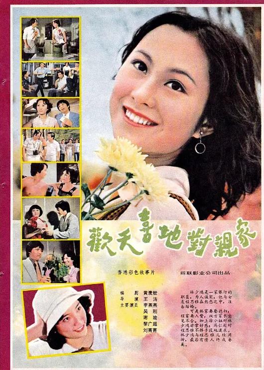 欢天喜地对亲家
