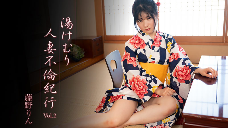 HEYZO-3638 温泉旅館の極上人妻・藤野りん 不倫旅行で巨乳妻を爆操！湯けむりに響く絶頂淫叫