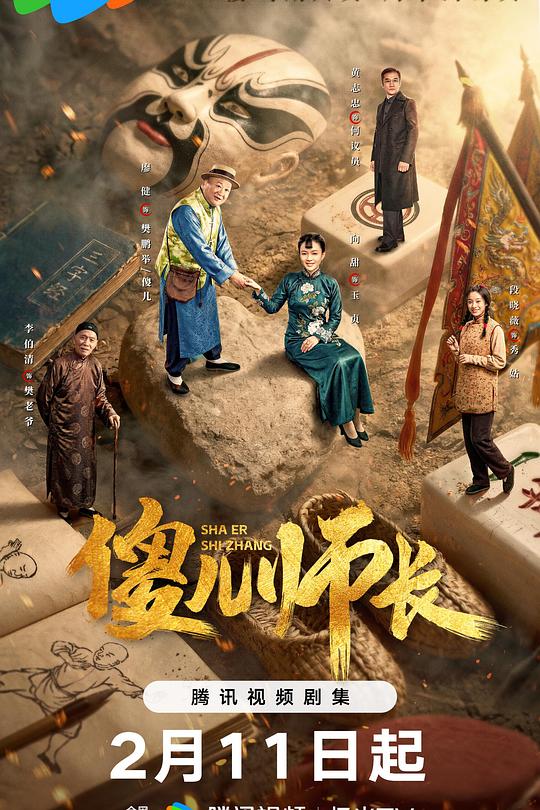 傻儿师长2026