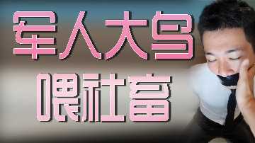 退伍军人巨屌调教社畜OL 办公室爆操深喉内射淫叫不断