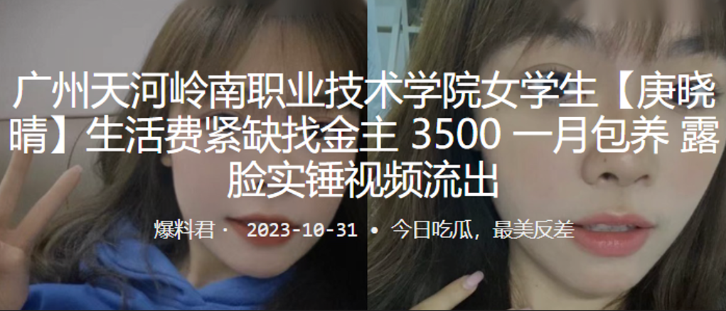 广州职业技术学院学生生活费紧缺找金主包养露脸实锤视频流出