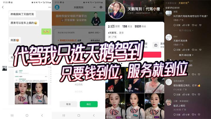 代驾我只选天鹅驾到我骑天鹅天鹅给我开车只要钱到位服务就到位而且还可以选择多位女司机结伴服务不愧为空乘式专业代驾平台服务确实很到位