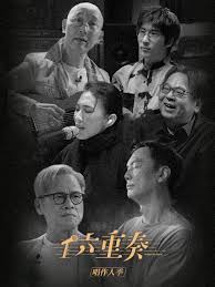 六重奏 第二季