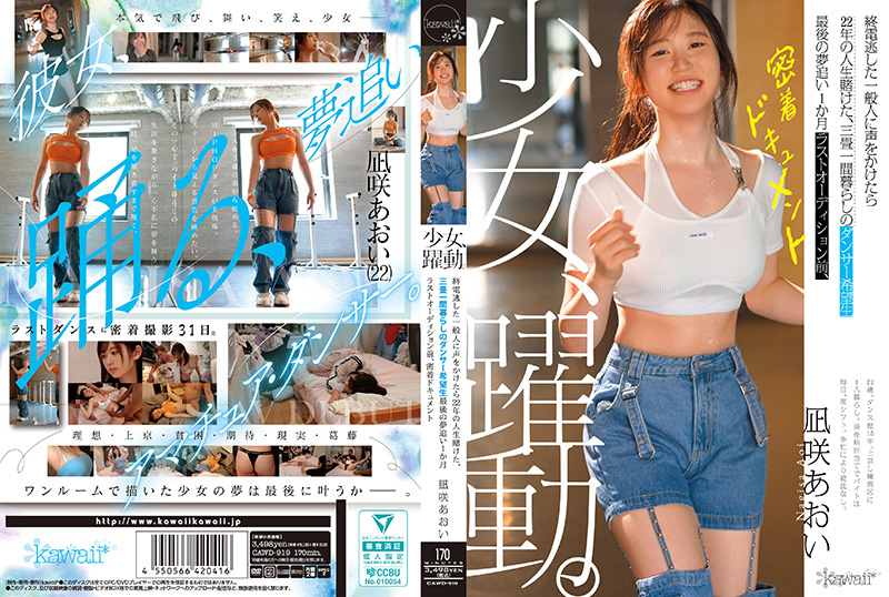 CAWD-919 搭讪错过末班车的22岁性感舞者在小房间被狂干内射