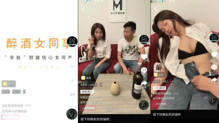 MDS0003 醉酒的人妻同事刘思慧在我家主动脱衣求操