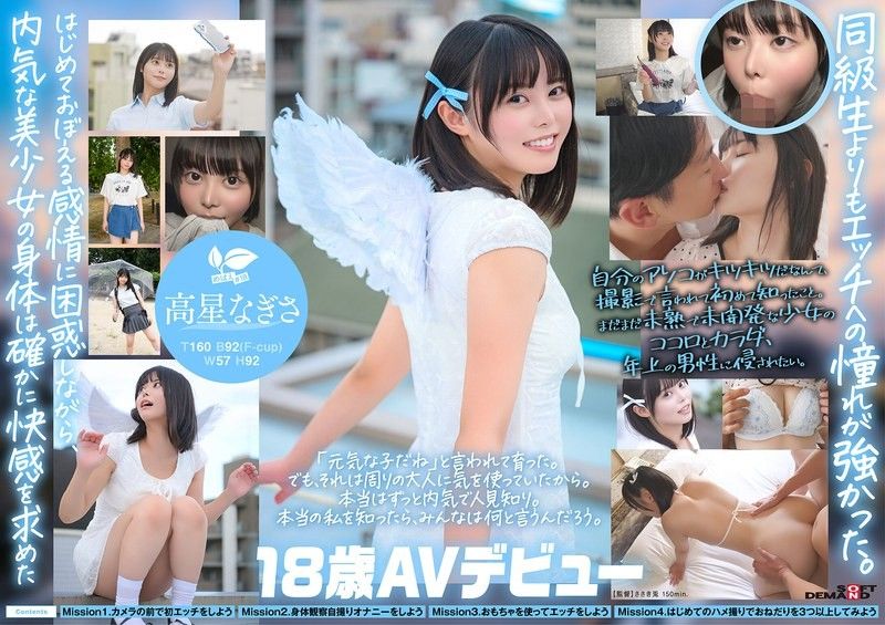 曾经在妄想中侵犯过的同学。在名古屋长大Z世代的黑发美少女 高星渚 18岁AV出道 SDAB-342