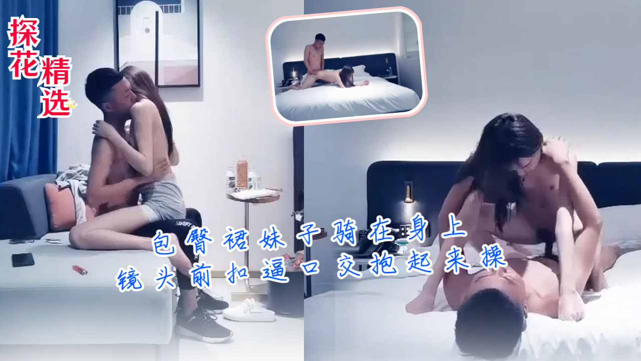包臀裙骚妹骑乘上位 镜头前扣逼深喉被抱起猛干