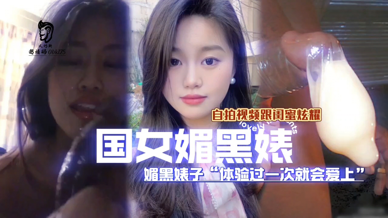国女媚黑沦陷！巨屌狂干骚穴，被闺蜜围观内射还炫耀