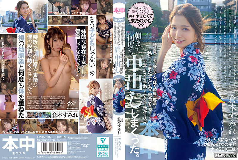 HMN-787 浴衣人妻约会中突然发情！成熟美艳巨乳湿身诱惑 狂干内射颜射三连发