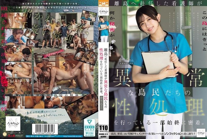NSODN-012 荒岛性感护士被野蛮岛民轮流爆操内射高潮
