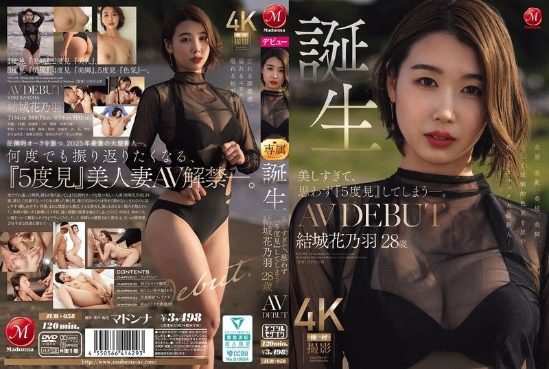 JUR-058 极品新人结城花乃羽AV出道！28岁美熟女巨乳淫荡身材，被狂干到5度高潮失神