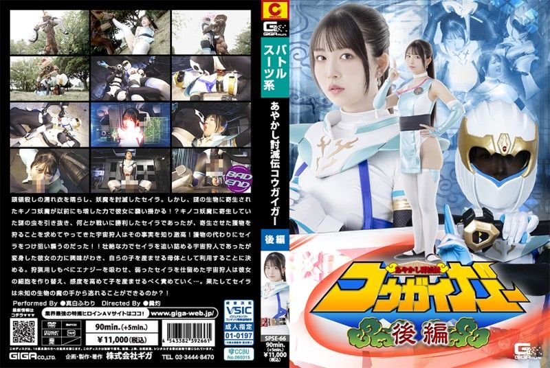 SPSE-66 巨乳女妖榨精记 豪乳狂摇骑乘位 高潮痉挛内射三连发