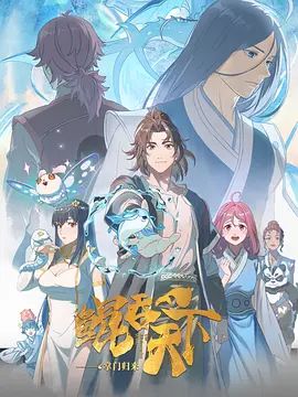 鲲吞天下之掌门归来 日语