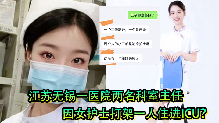 极品护士骚穴惹祸！两主任为争巨乳护士爆操权大打出手 一人被干进ICU
