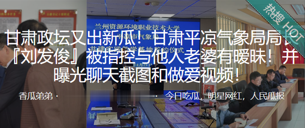 人妻沦陷 气象局长刘发俊偷腥淫乱视频曝光 狂操人妻内射流出