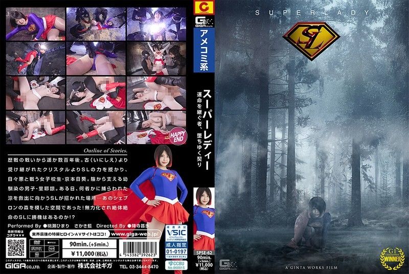 SPSE-62 极品御姐为承继命运，签下淫荡肉奴契约，被爆操颜射到欲仙欲死！