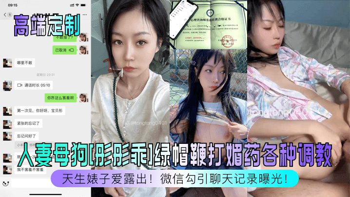 人妻彤彤爱露出 被绿帽鞭打媚药狂调教内射成母狗