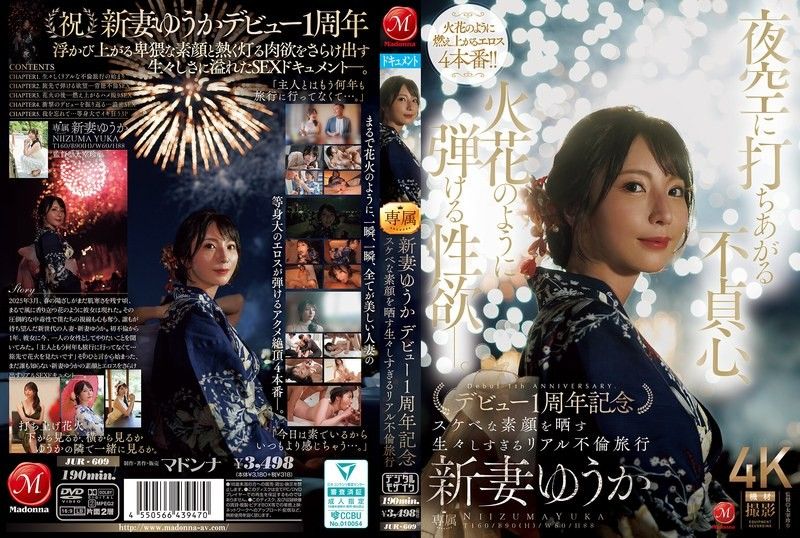 JUR-609 新妻优香出道1周年 狂爆不贞人妻 极品内射高潮