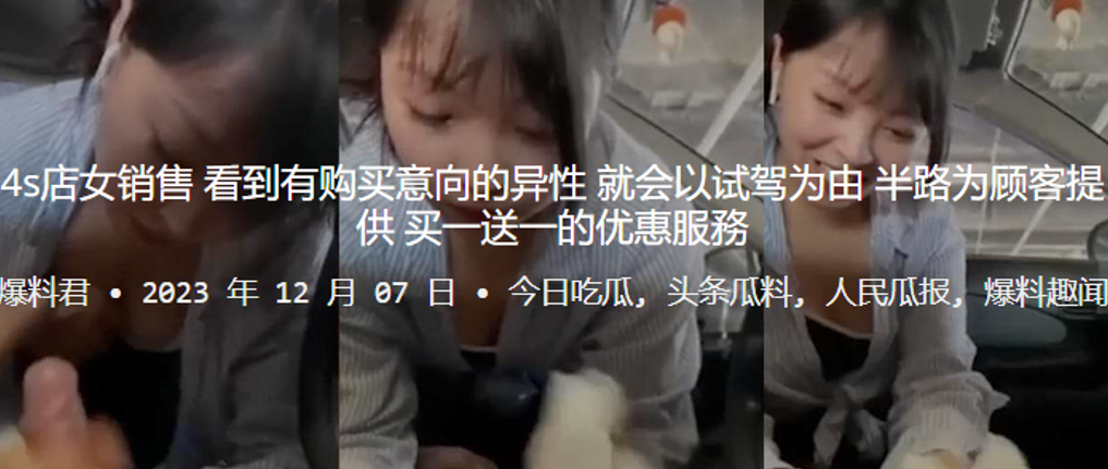 4s店女销售看到有购买意向的异性就会以试驾为由半路为顾客提供买一送一的优惠服務