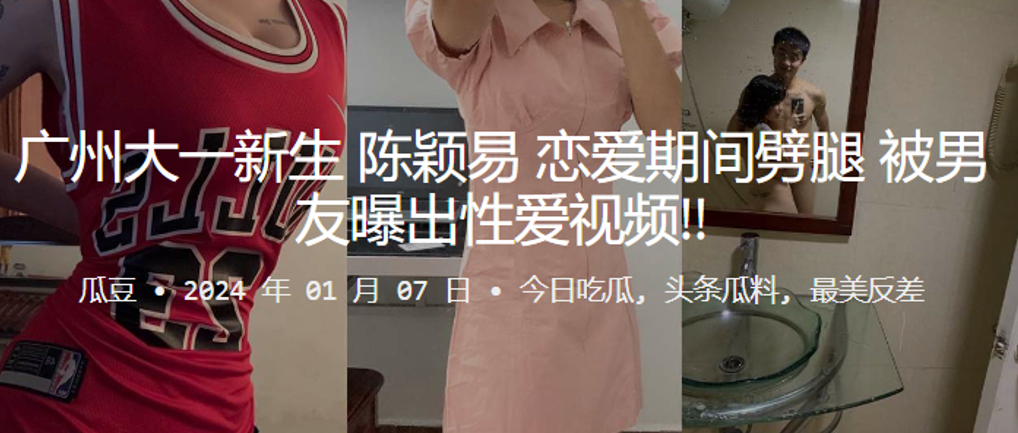 大一新生陈颖易恋爱期间劈腿被男友曝出性爱视频