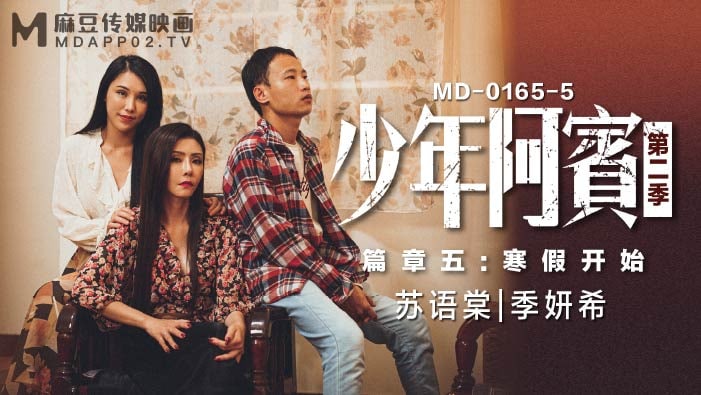 寒假沦陷！少年阿宾被熟女人妻沈娜娜苏娅轮番调教，狂操粉穴射满淫汁