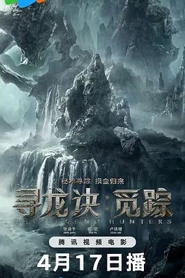 寻龙诀觅踪