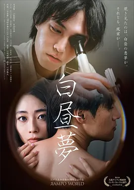 白日梦