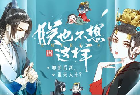 朕也不想这样动态漫画