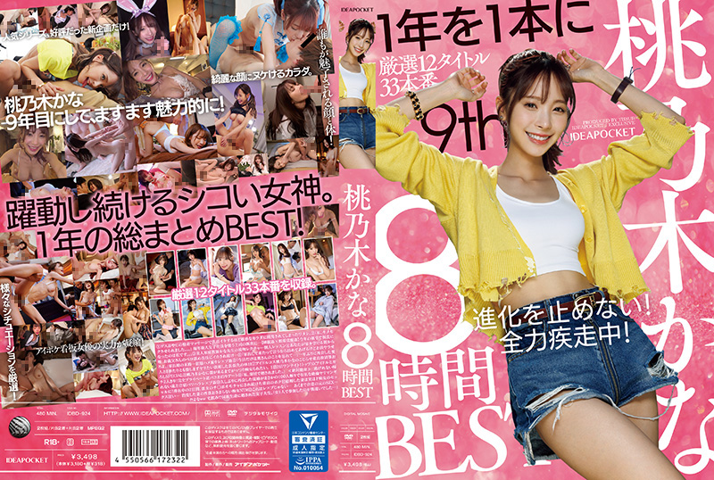 S级极品素人桃乃木かな，清纯沦陷，被狂操8小时内射潮吹！