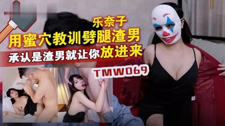 巨乳女神乐奶子用紧致蜜穴狂操劈腿渣男