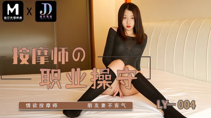 LY004 苏宁儿巨乳按摩师沦陷！职业操守被狂操内射，骚穴湿透求饶！