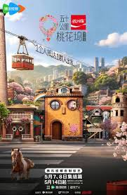 五十公里桃花坞 第六季