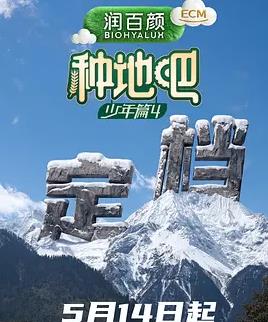 种地吧 第四季