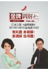 金牌调解2026