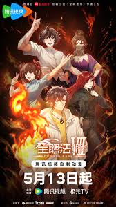 全职法师 第七季 ​