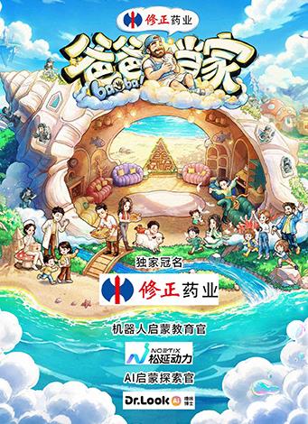 爸爸当家 第五季
