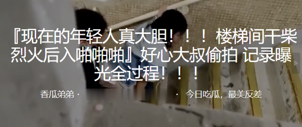 楼梯间偷拍！人妻被大叔后入爆操，骚穴高清记录全过程